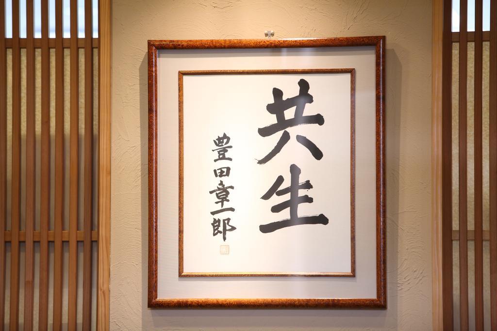 ホテル トヨタ 白川郷自然学校 白河市 エクステリア 写真